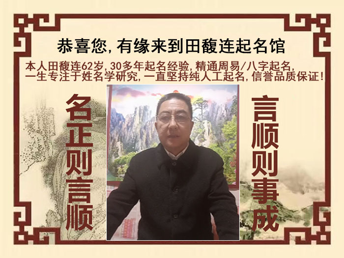 泰州尚名轩田馥连起名