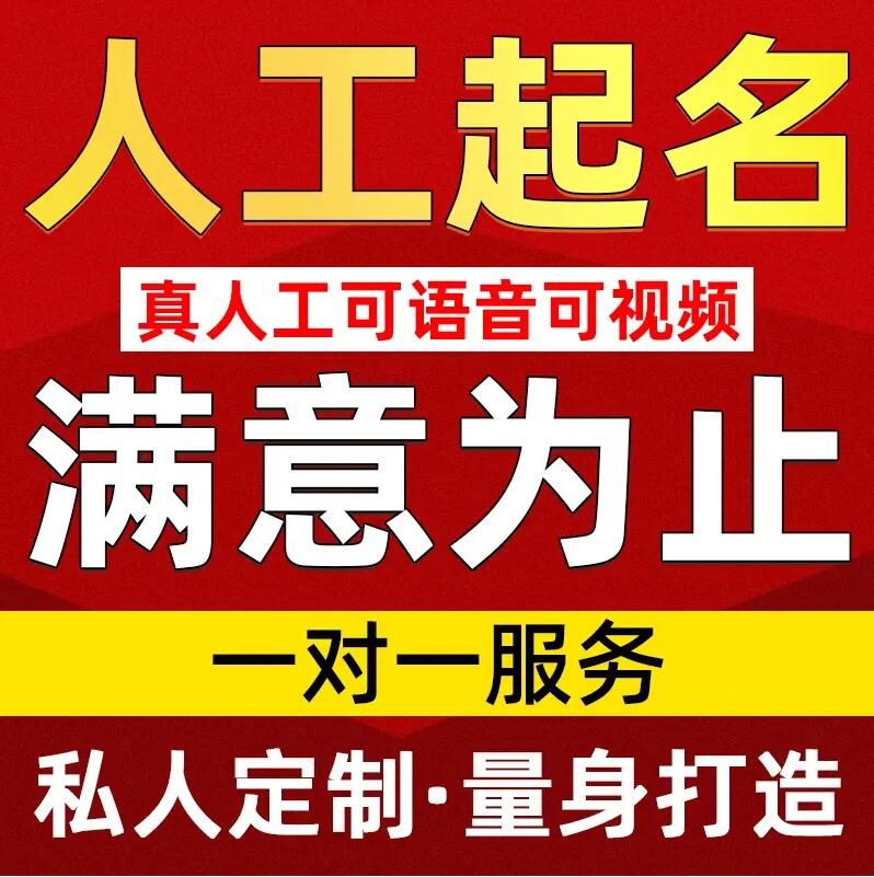  泰州取名/改名 找田老师
