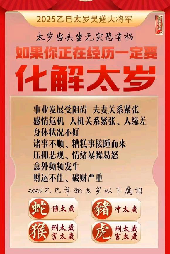  泰州怎么化太岁-化太岁找田大师- 一对一人工解答
